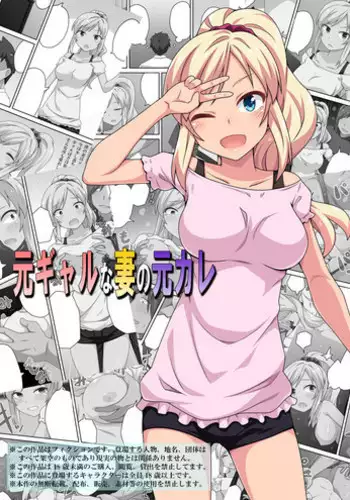 Moto Gal na Tsuma no Motokare