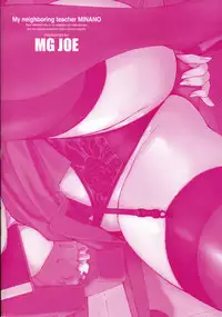 [MG Joe] Tonari no MINANO sensei Vol.2