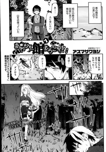 [Azuma Sawayoshi] Ayakashi-kan e Youkoso ! Ch. 1-7