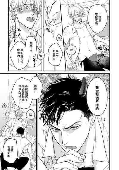 Tabetemo Oishiku Arimasen 2 | 尝起来一点都不好吃 2 Ch. 6-23 番外+加笔+A店特典