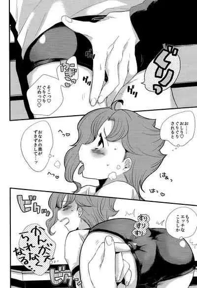 (The World 5) [Fushigi mushi (necomushi)] Meow Meow (JoJo's Bizarre Adventure)