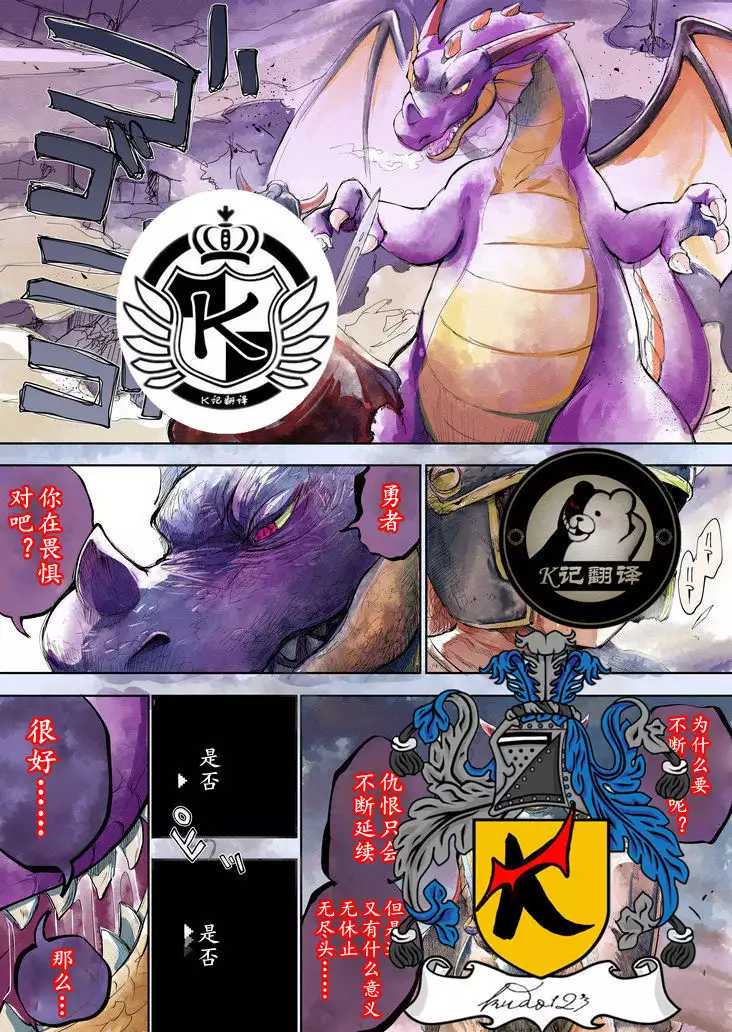 【DQ】龙王之从(K记翻译)