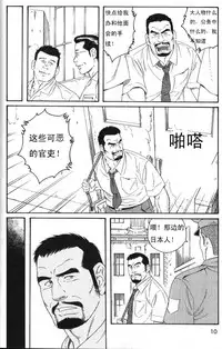 [田亀源五郎]MISSING~ミッシンゲ~[Chinese]