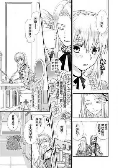 Shīkurettoravu~āzu ōji-sama to amai keiyaku o | 秘密戀人 和王子殿下定下甜蜜契約