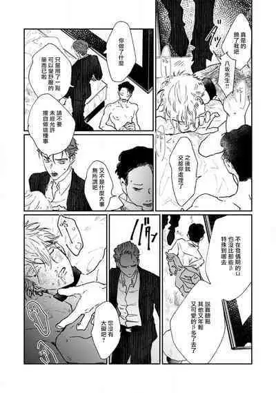 Nue no Naku Yoru ni | 于鵺啼之夜 Ch. 1-4