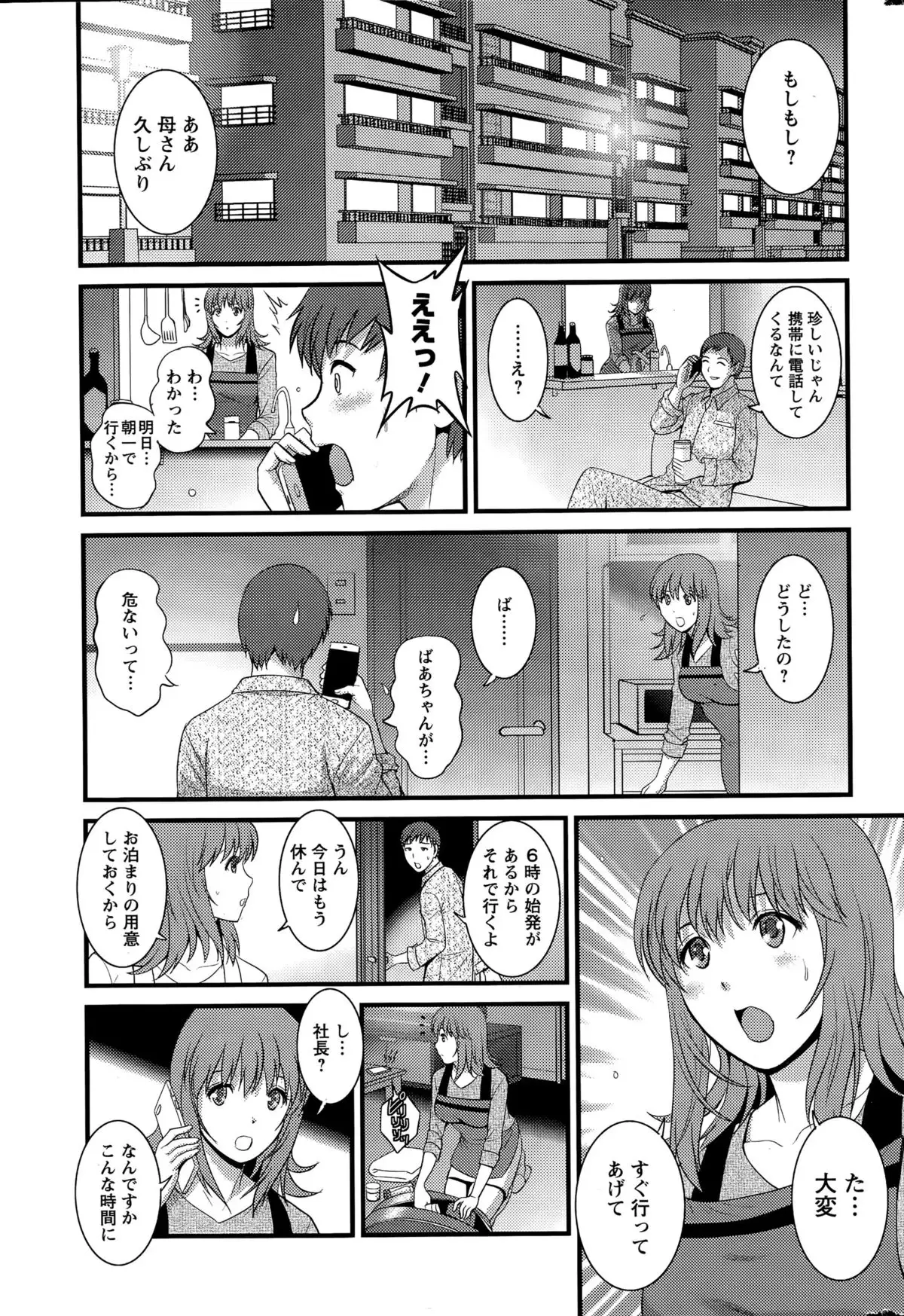 Part time Manaka-san Ch. 1-7