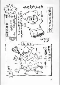 (C52) [Ganso Sonoda Ya (Various)] Chousen Ame Ver.11 (Various)