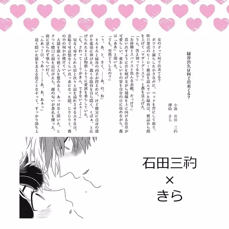 ] let's make love hero! sample