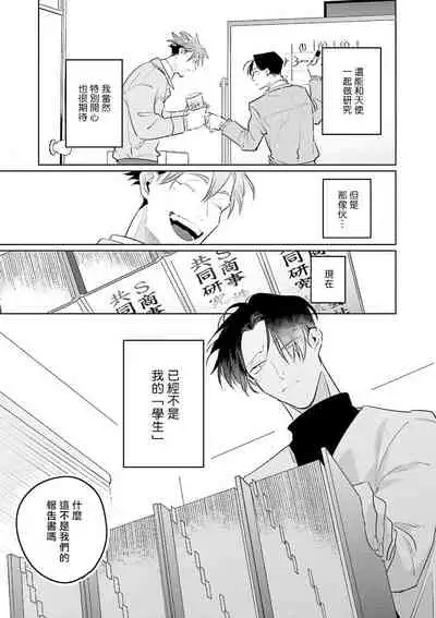 Zoku Ore no Seito wa Kawaikunai | 我的学生一点也不可爱 续篇 Ch. 1-2