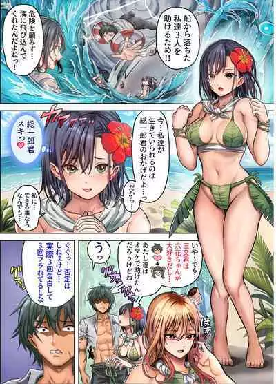 無人島遭難ハーレム