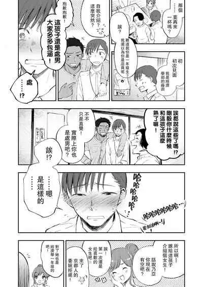 Boku no Shiranai Kimi | 我不知道的你