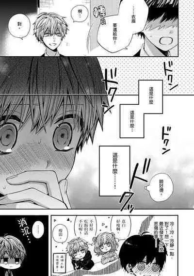 Oyasumi, mata ne. Mashiro-kun. | 謹以此，獻給你。我的睡美男