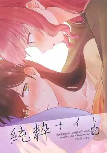 (BanG Dreamer's Party! 9th STAGE) [Tobatya2ke (Miso Tya)] Junsui Night | 純粹夜晚 (BanG Dream!) [Chinese] [EZR個人漢化]