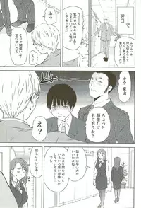 [Sano Takayoshi] Kazamidori Triangle Vol.3