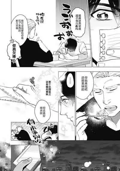 [Yan] Bitter Porn Chocolatier | 可可涩苦却入人心 Ch. 1-2 [Chinese] [马栏山汉化组x冒险者公会] [Digital]