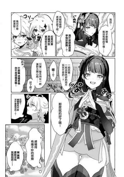 Raiden Shogun to xxx no Tokkun o Suru Hon