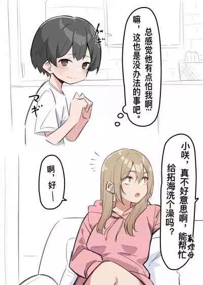 [MM]ギャルJKおねショタ1[Chinese][清纯gn个人汉化]