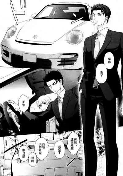 Takane no Hana wa, Midasaretai | 高嶺之花、意乱情迷 01-03