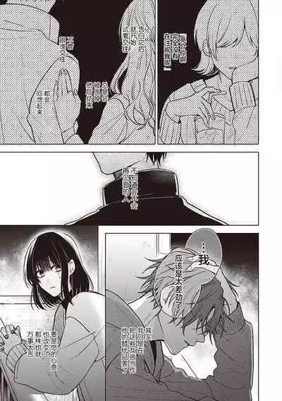 [Yosumi]Koino Chishiryou ｜恋爱的致死量[Chinese] [看海汉化组] [Digital]