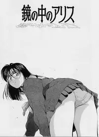 [Aizawa Sanae] Kagami no Naka no Alice 1