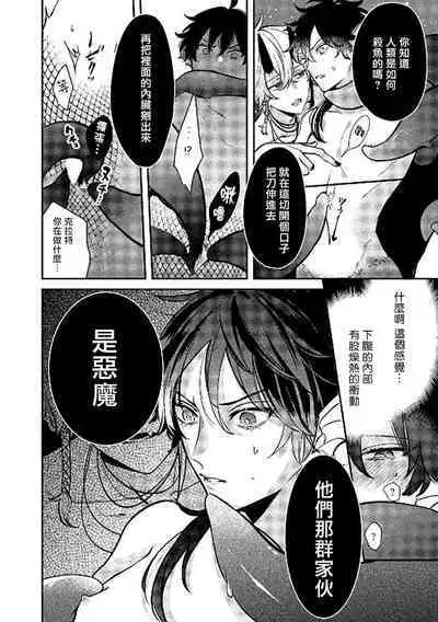 Ningyo to Ouji to Usotsuki Akuma | 人鱼与王子与骗子恶魔 act.1-2