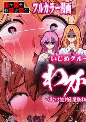 Ijime Gurūpu no On'natachi o Wakarase