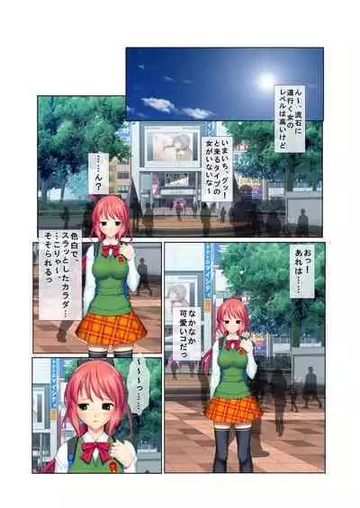 03ナンパ生ハメ♂♀出会ったその日に即ハメる! ～ウブで気弱な処女JKに中で出しちゃった!～ フルカラーコミック版