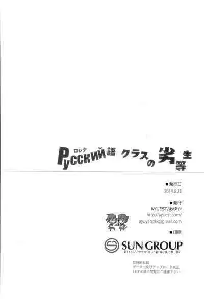 (SC64) [AYUEST (Ayuya)] Russia-go Class no Rettou-sei (Kantai Collection -KanColle-)