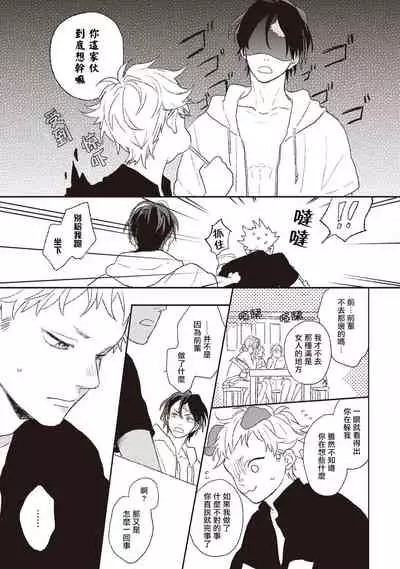 Cupid ni Rakurai | 落雷击中丘比特 Ch. 1-6+番外1