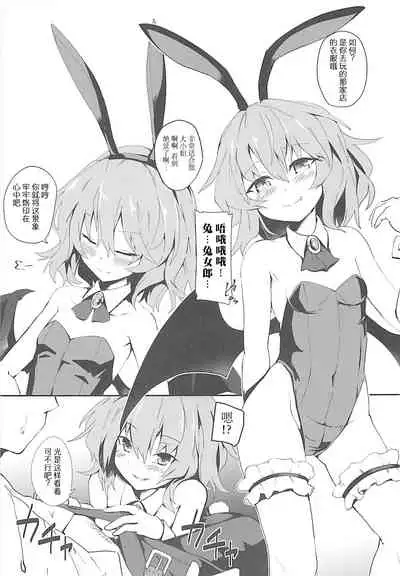 (C93) [Hokkepen (Seiichi)] Bunny Remi Scramble (Touhou Project) [Chinese] [白杨汉化组]