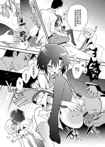 Otouto Spy to Himitsu no Shachoushitsu | 弟弟间谍和秘密的社长室