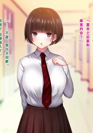 Shinyuu no Kanojo o Netoru Toki. ~Nozomi no Baai~