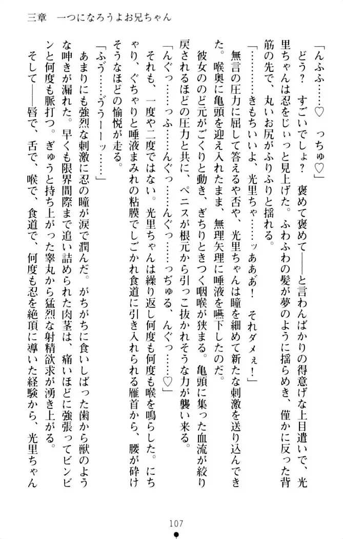 ダダ甘妹の応援エッチ