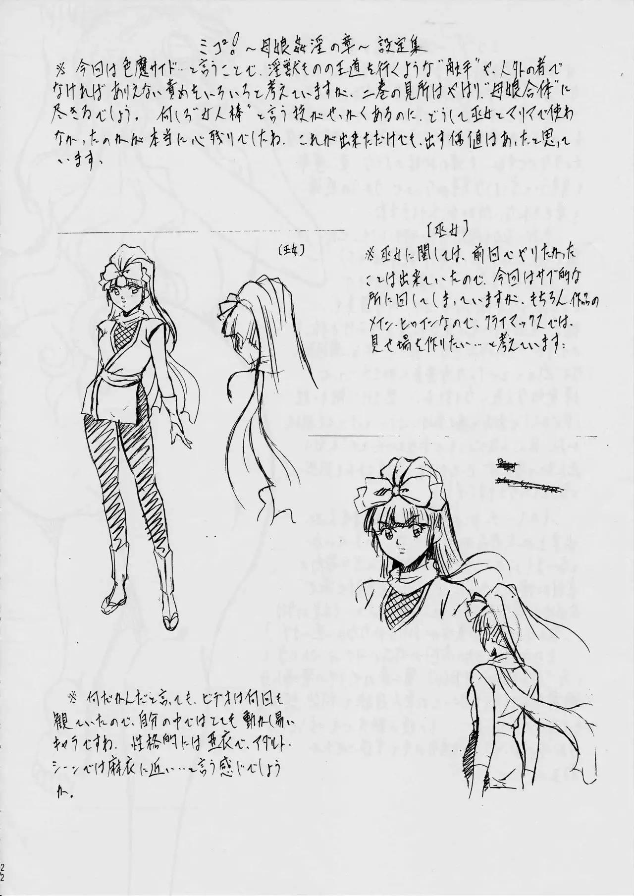 ミコ2!～母子姦淫の章～