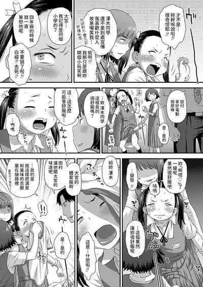 [くどうひさし] 誤算の代償 (COMIC LO 2024年8月号) 中文翻譯