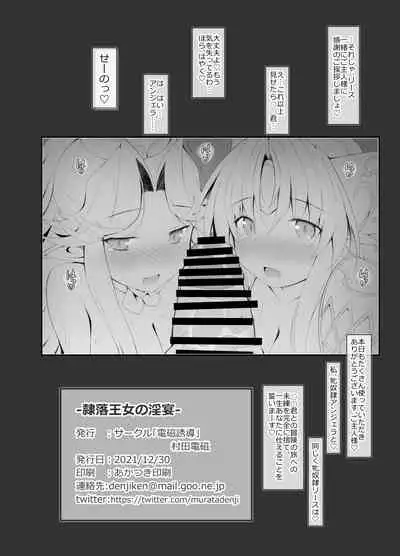 [Denji Yuudou (Murata Denji)] Reiraku Oujo no Inen (Seiken Densetsu 3) [Digital]