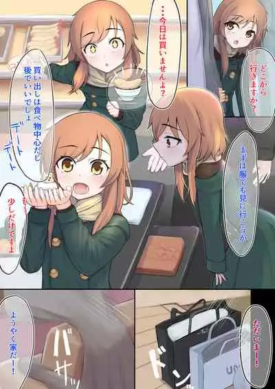 男の娘と大晦日にイチャラブする本