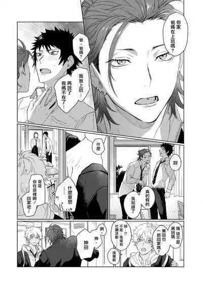 Ai o Shiranai Kyoudai wa | 不懂得爱的兄弟 Ch. 1-2