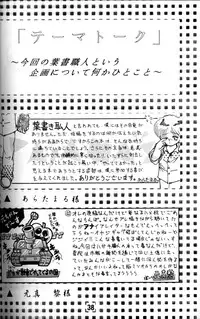 Anthology - Nekketsu Project - Volume 1 'Shounen Banana Milk'