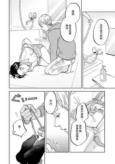 Motto Musunde, Hiraite Hayaku | 再绑紧点、快打开我 Ch. 1-6+外传