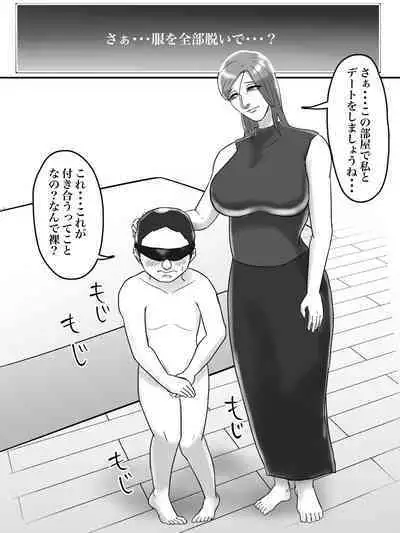 [ちょっとB専] あそこのおばさんには近付いてはいけません。