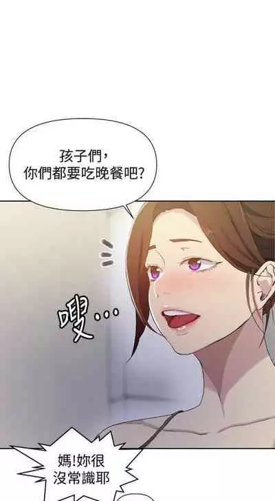 [週六] [美娜讚 & 鋼鐵王] 秘密教學 1-69 官方中文（連載中）