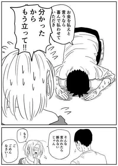 ギャルjkエロ漫画1話~14話