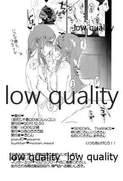 甜花と千雪のひみつレッスン