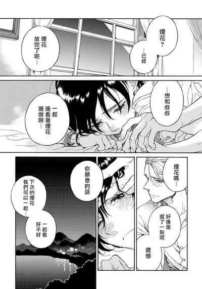 Jupiter ni Onegai | 向木星许愿 Ch. 2-5+番外