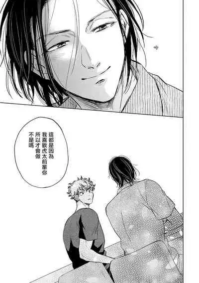 Te Mo Ashi mo Denai! | 束手无策! Ch. 1-4