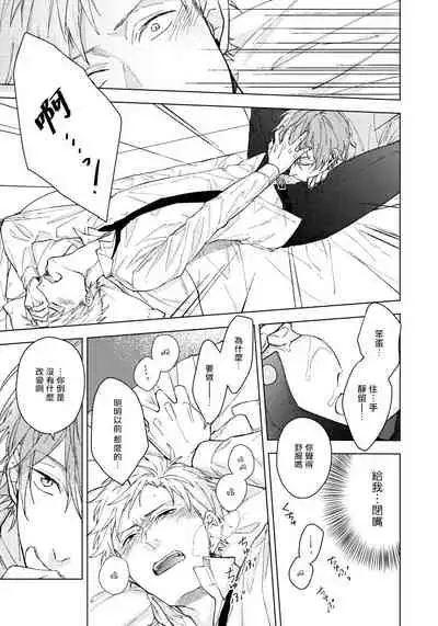 [Shuichi] Fujitsu na Koi wa Katsuteno | 属于我们曾经的虚假恋爱 1-2 [Chinese] [拾荒者汉化组]