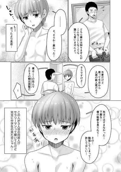 [Yukan high Zakura (Chieko)] Share House! x Share Penis!! [Digital]