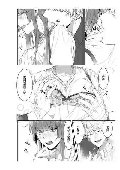 densha de, jugyō. Sensei to. | 在电车里，上课。和老师。1-5