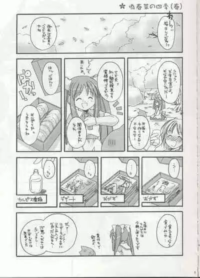 D.L. action 04 Nise 'Nanika' to Issho! Kekkou Ippai